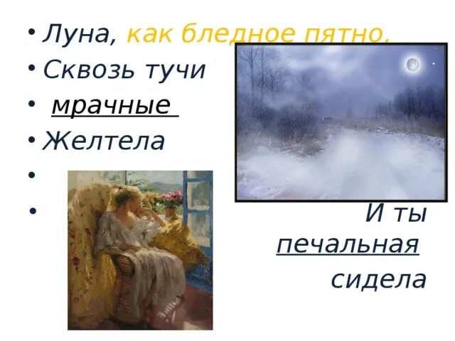 Бледное пятно сквозь тучи мрачные желтела. Луна как бледное пятно сквозь тучи мрачные желтела. сквозь тучи мрачные желтела. луна как бледное пятно. стих луна как бледное пятно сквозь тучи мрачные желтела.