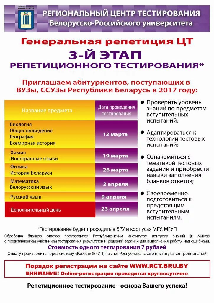 Рт 3 этап 2024 математика. Репетиционное тестирование. Приглашаем абитуриентов. РТ график. Репетиционного централизованного экзамена.