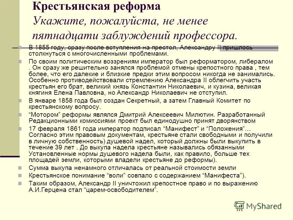 Что позволяет назвать реформы 1861-1874 либеральными. Что даровала реформа 1861 г крестьянам. Военная реформа 1861-1874 преимущества и недостатки. Указ это реформа