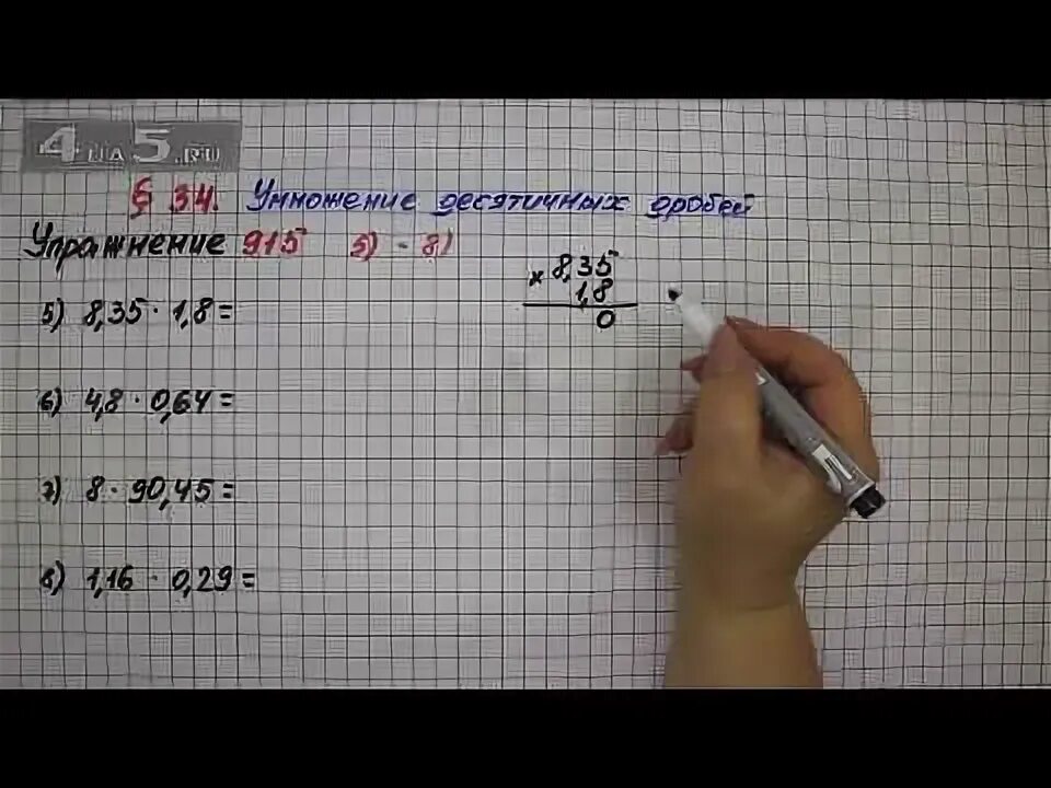 Номер 915 по математике мерзляк 5