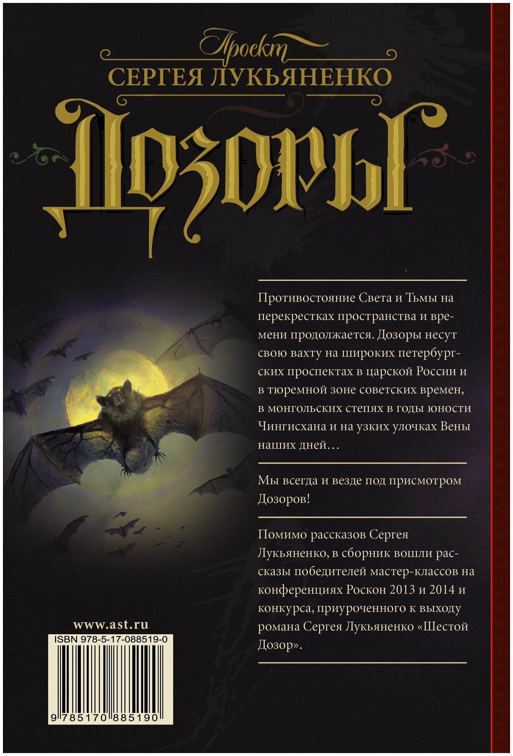 лукьяненко с. лукьяненко книги вечный дозор. лукьяненко мелкий дозор обложка. лукьяненко мелкий дозор обложка. дозоры лукьяненко арты.