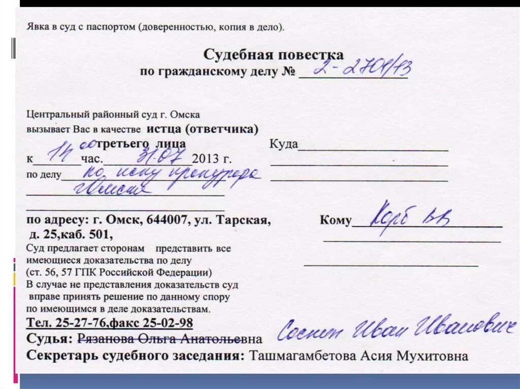 На явку не явилась. Повестка в суд. Извещение о повестке в суд. Судебная повестка образец. Повестка о расторжении брака.