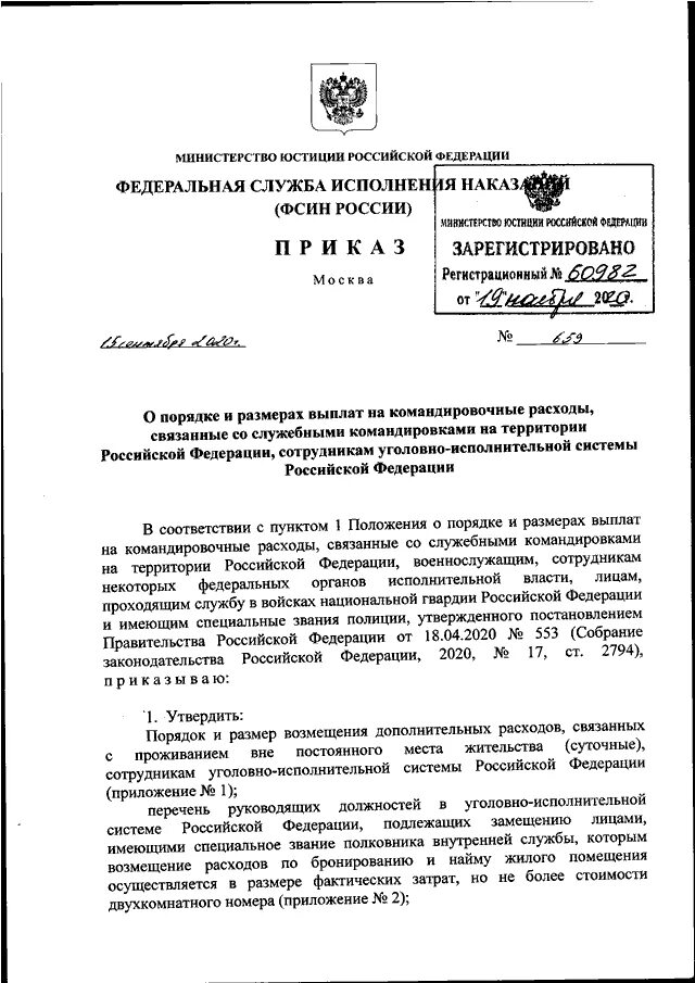 Приказ 565 фсин россии. Указание ФСИН России от 12.02.2019 исх-03-9801. Приказ ФСИН 192. Указание ФСИН России от 21.04.2021. Приказ ФСИН от 15.09.2022.