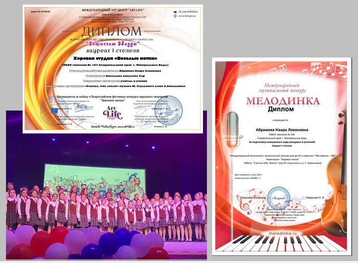 Музыкальные грамоты и дипломы. Всероссийский музыкальный конкурс. Международные музыкальные конкурсы. Мелодинка. Всероссийский музыкальный конкурс.