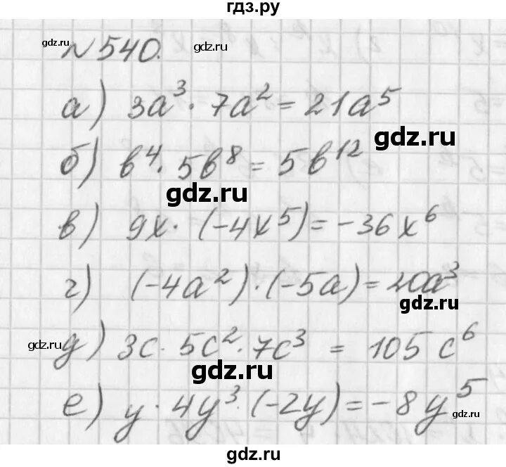 Математика 5 класс страница 86 упражнение 540
