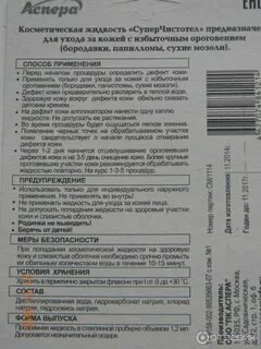 Чистотел жидкий инструкция по применению