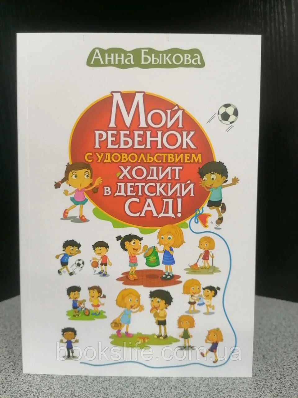 Мой ребенок с удовольствием ходит в детский