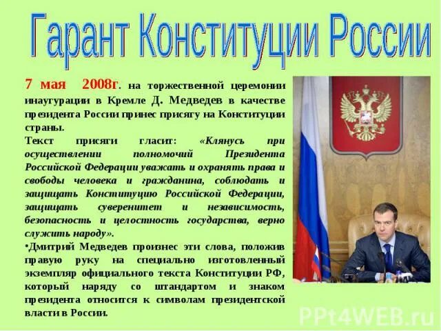 Гарантом конституции рф является. Президент рф является главой. Президент рф гарант конституции рф. Гаранты прав и свобод человека и гражданина конституция и президент. Президент российской федерации глава государства гарант прав.