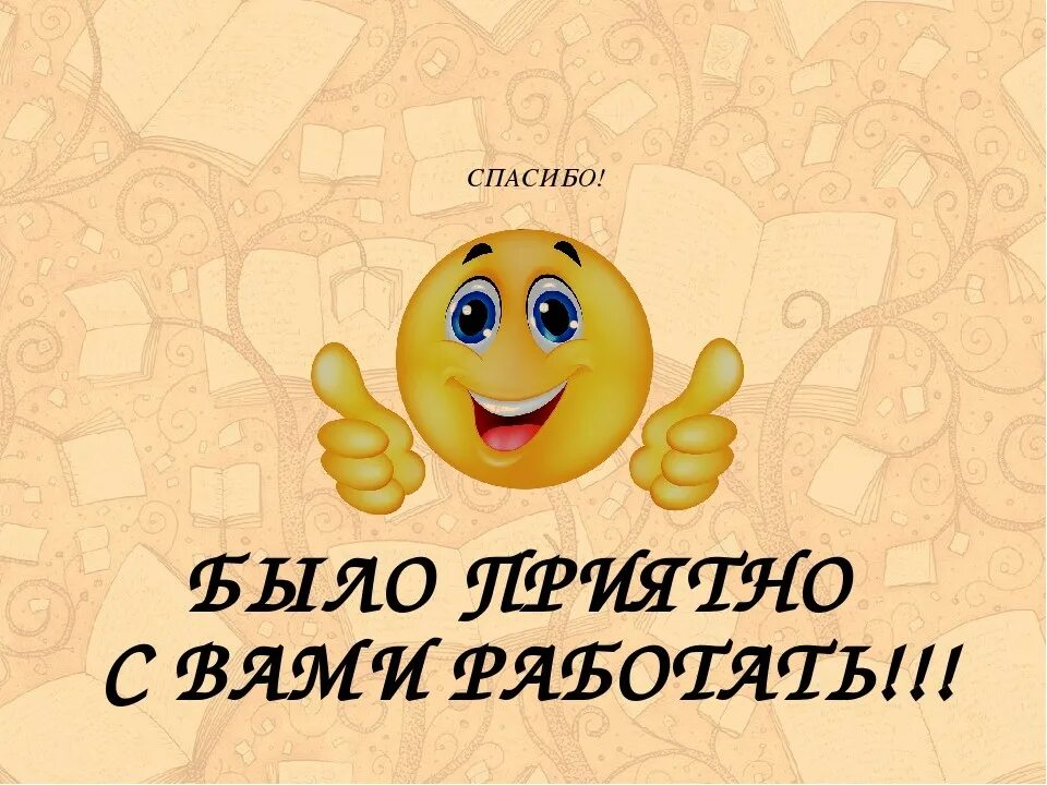 Коллегам при увольнении с работы. Пожелания коллеге при уво. пожелание коллеге при увольнении. напутствие увольняющемуся коллеге. прощание с коллегами при увольнении прикольные.