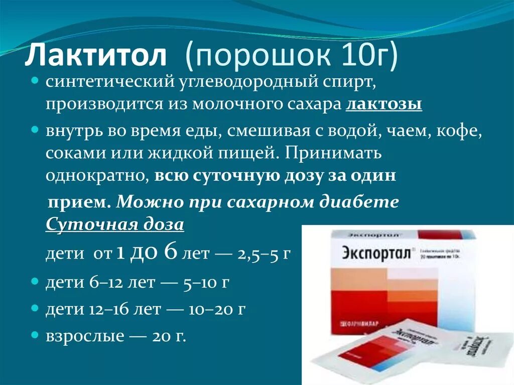 Экспортал отзывы при запорах. Лактитол препараты. Лактитол порошок. Экспортал. Лактитол порошок для приготовления раствора для приема внутрь.