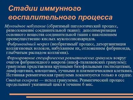 Стадии склероза
