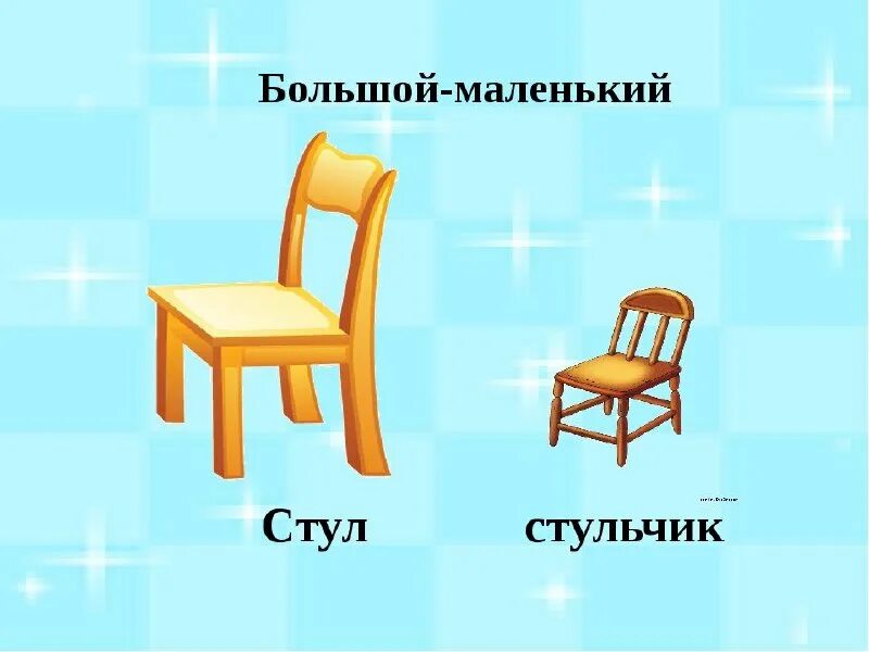 формы слова стул. формы слова стул. интересные задачи. формы слова стул. формы слова стул.