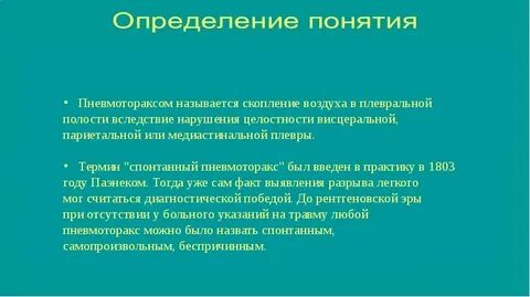Дифференциальная диагностика пневмоторакса