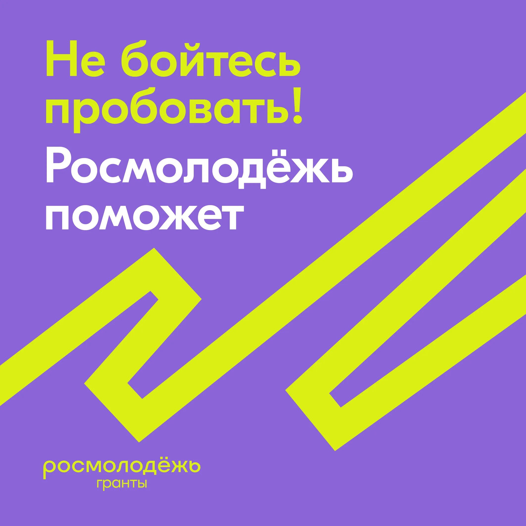 Гранты росмолодежи 2025 для физических. Росмолодёжь микрогранты. росмолодежь микрогранты. росмолодежь гранты. микрогранты росмолодежь конкурс.