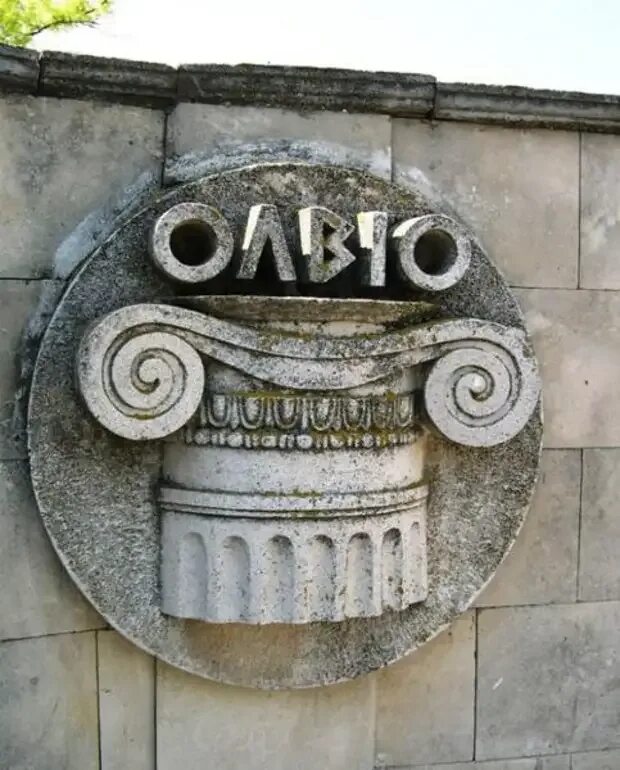 Где была ольвия. Ольвия древняя греция. ольвия греческая колония. ольвия древний город.