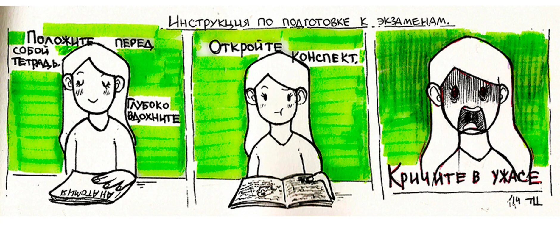 Перед экзаменом прикол. Смешные картинки перед сессией. Подготовка к экзамену смешное. Картинки перед экзаменом.