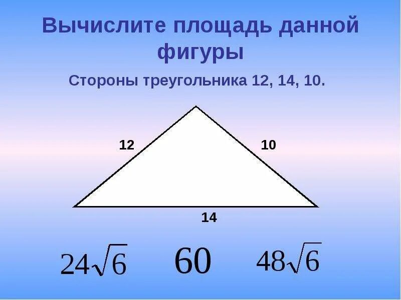 Треугольник со сторонами 235. Как высчитать площадь треугольника. Площадка треугольника. Рассчитать площадь треугольной площадки. Как высчитать размер треугольника.