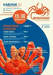 Держи краба