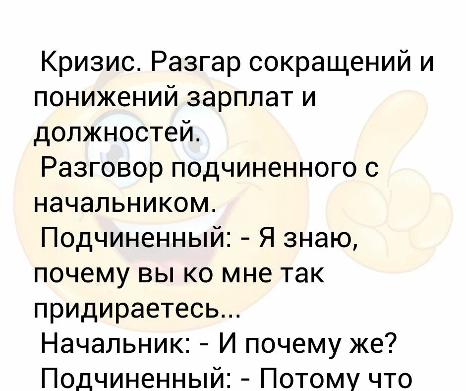 Начальник придирается к подчиненной причины. Цитаты про начальство и подчиненных. Диалог начальник и подчинённый. Диалог начальник и подчиненный пример. Анекдоты про начальника и подчиненных самые смешные.