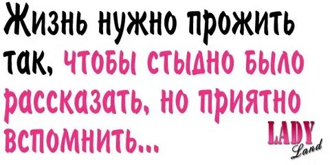 Надо прожить жизнь с достоинством
