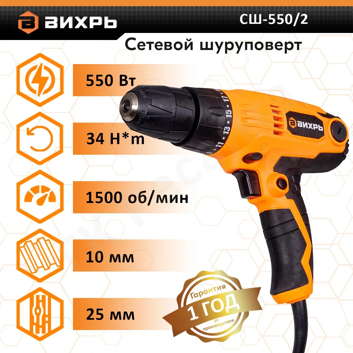 Сетевой шуруповерт СШ-550/2 Вихрь. Сетевой шуруповерт СШ-550/1 Вихрь 72/6/2. Вихрь шуруповерт 550 Вт СШ-550/2. Дрель-шуруповерт сетевая Вихрь СШ-550/1 550 Вт.