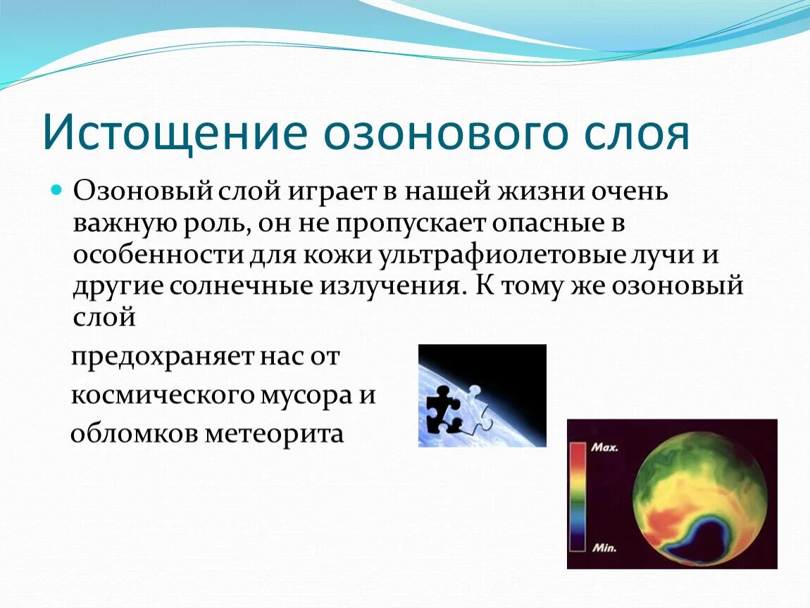 Виды озонового слоя. Последствия истощения озонового экрана. Основной причиной разрушения озонового слоя является. Нарушение озонового слоя причины возникновения. Причины разрушения озонового слоя химия.