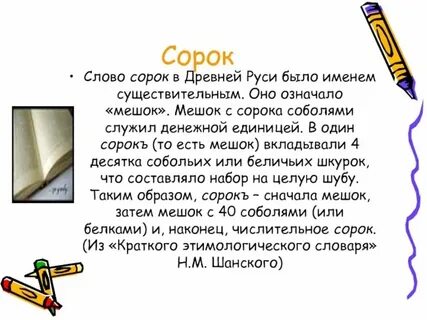 40 текст