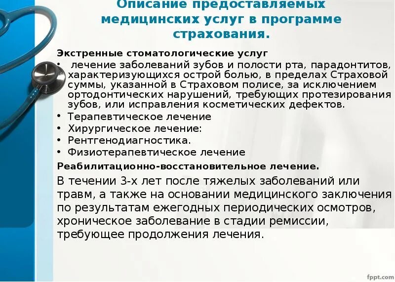 Медицинское страхование работников здравоохранения. Обязательное страхование медицинских работников. Описание стоматологических услуг. Медицинское страхование стоматологической службы..