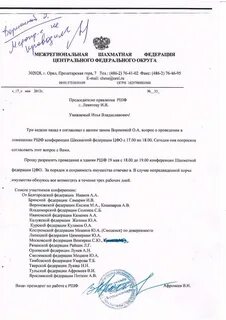 Письмо председателю
