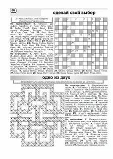 Париж кроссворд