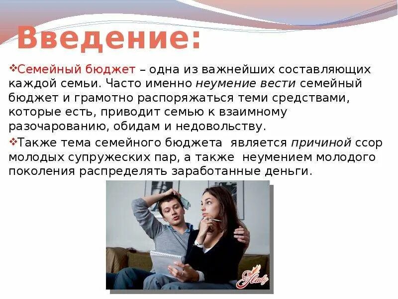 Для чего нужен семейный бюджет 3 класс. Введение семейного бюджета. Бюджет семьи вывод. Семейный бюджет вывод. Доходы семьи.