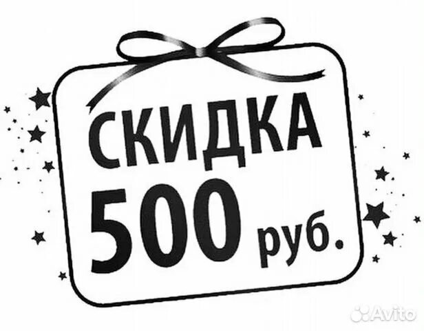 Скидка 500р. Скидка 500 рублей. Купон на скидку 500 рублей. Акции и скидки.