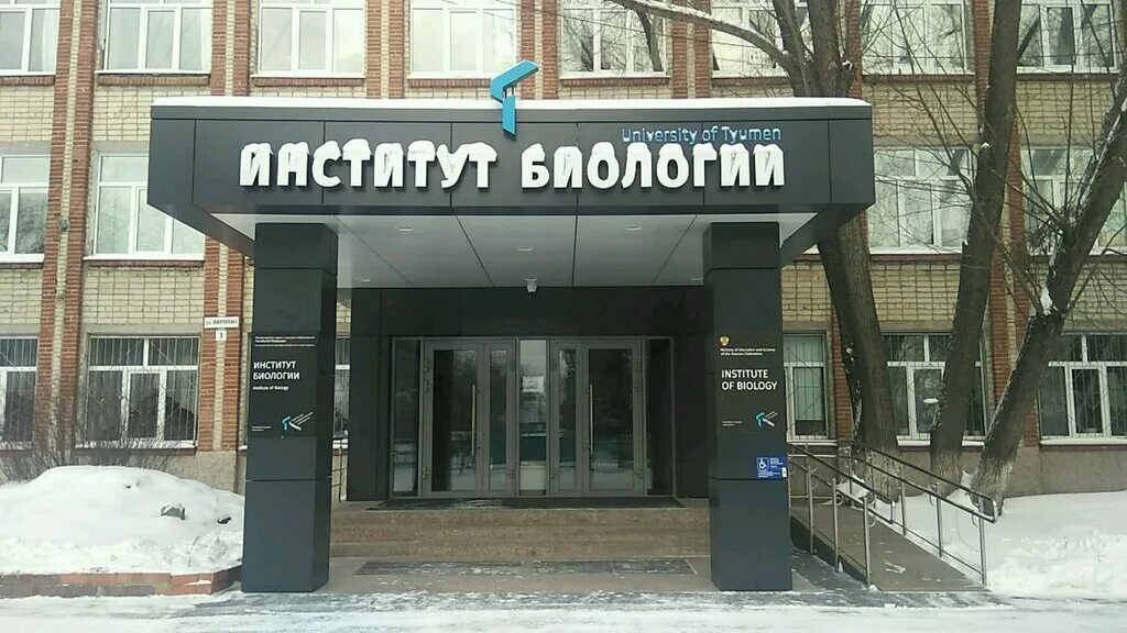 Научные институты тюмени. Научные институты тюмени. Строительный университет тюмень. Научные институты тюмени. Университет психологии тюмгу.