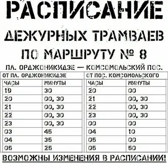 Расписание трамваев в витебске