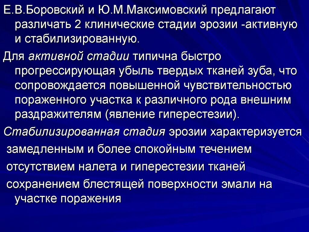 Некариозные поражения после прорезывания. Активная стадия эрозии зубов. Диф диагностика некариозных поражений после прорезывания. Эрозия твердых тканей зуба дифференциальная диагностика.