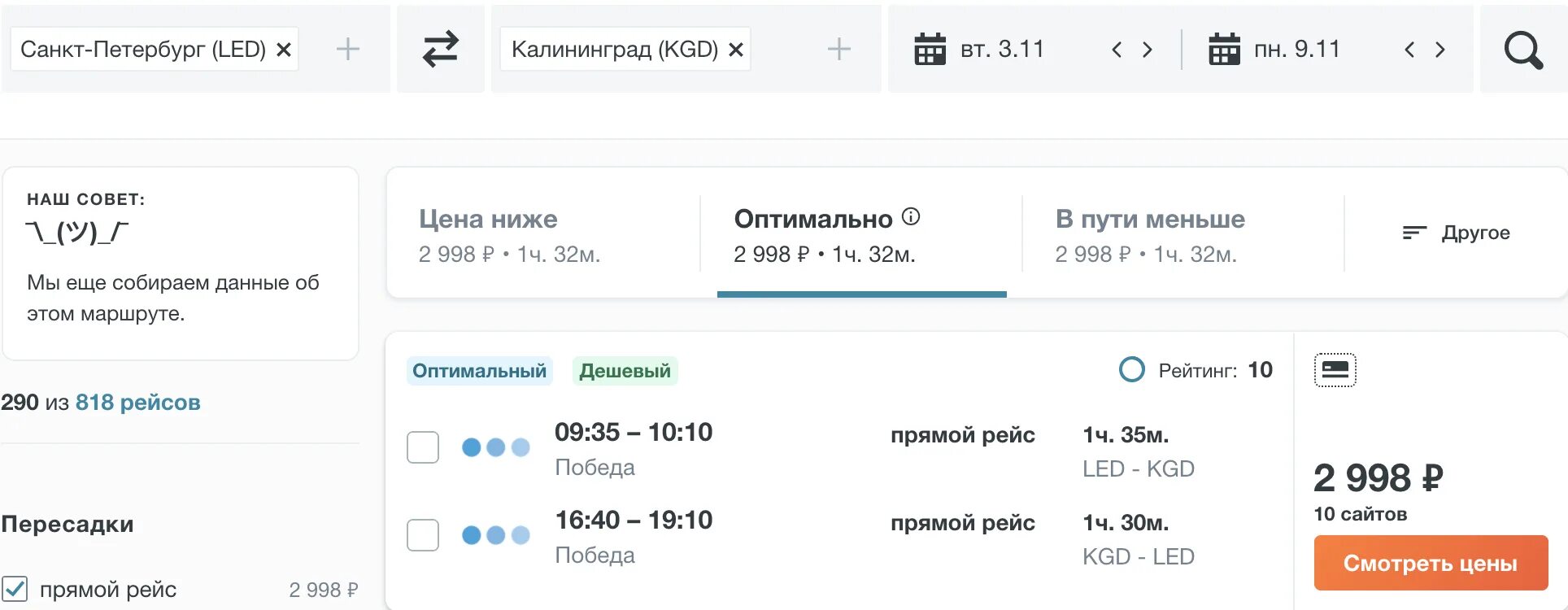 Авиабилеты сургут махачкала. Авиабилет москва внуково. Авиабилеты победы дешевые махачкала сургут. Сургут-махачкала авиабилеты прямой. Дополнительные услуги в самолете.