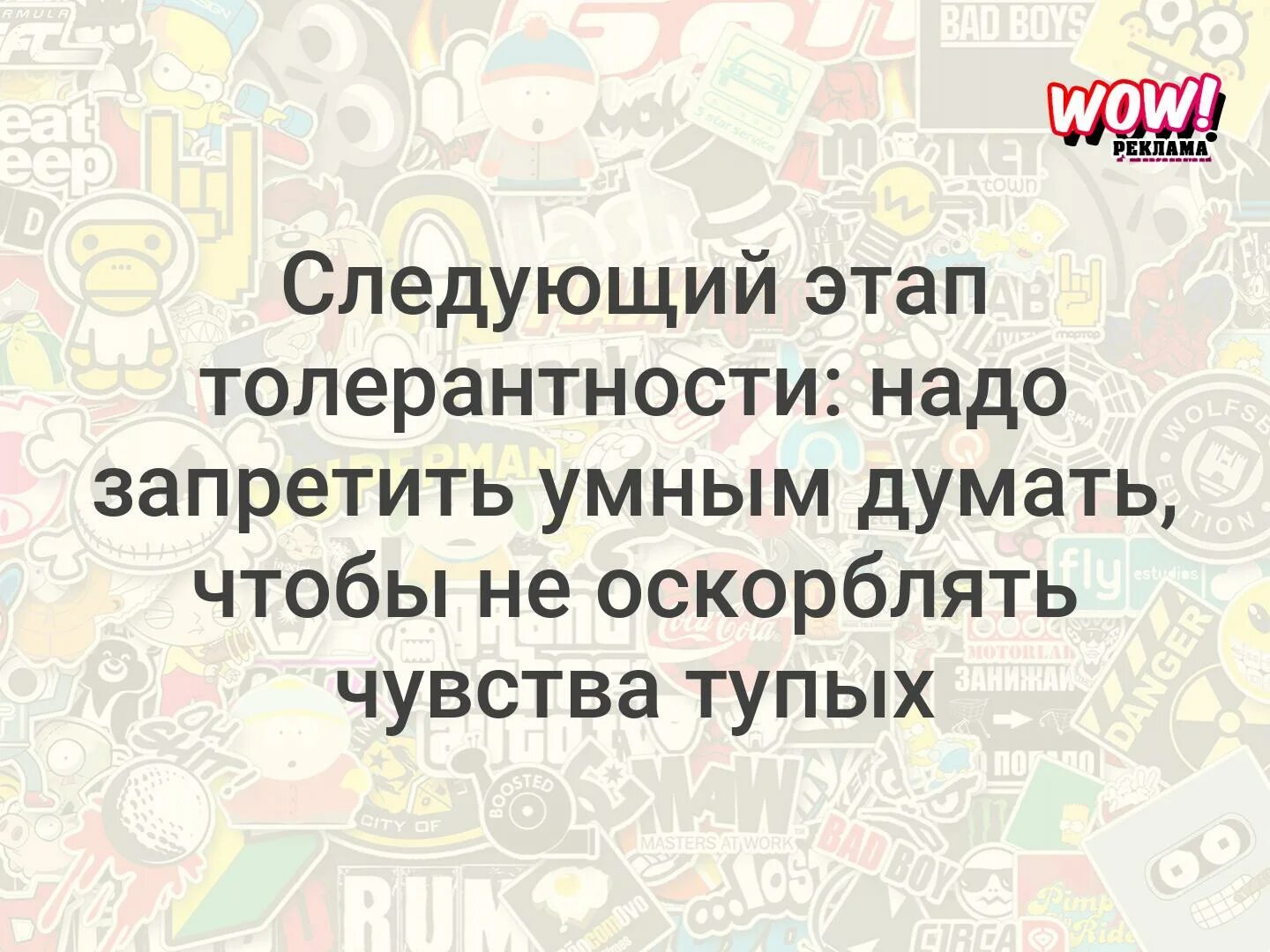 Оскорбили идиотом