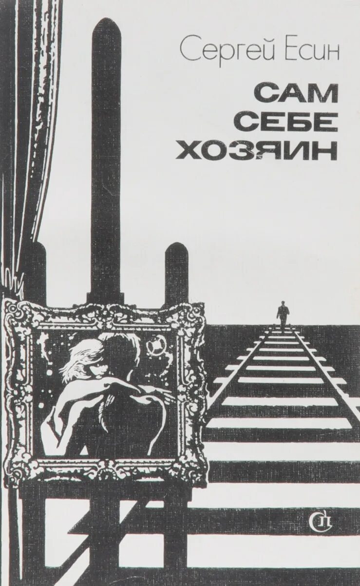 Сам себе хозяин. Сам себе хозяин. Футболка хозяин. Вырастишь или вырастешь. Сам себе хозяин.