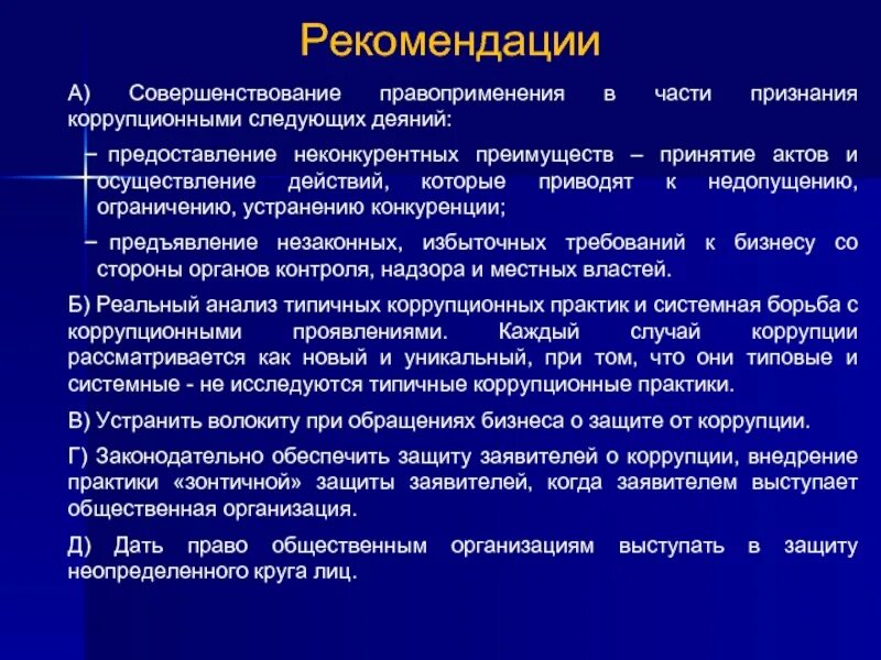 Проблемы правоприменения. Совершенствование правоприменения. Коррупционные практики. Виды правоприменения.