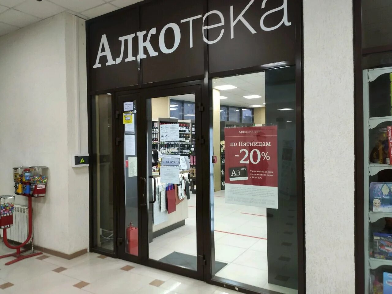 магазин алкотека. алкотека тула. алкотека новочеркасск. проспект чекистов алкотека краснодар. алкотека фото магазина.