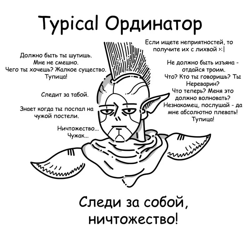 Morrowind ничтожество. Ты ничтожен мем. Фразы про ничтожество. Ничтожество. Ничтожество значение.