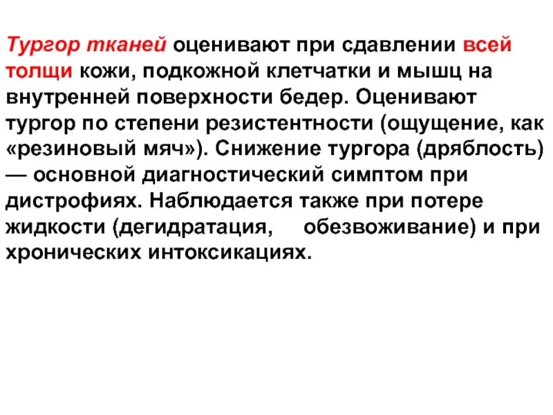 Тургор кожи определяется. Снижение эластичности и тургора кожи. Тип тургора. Определение эластичности кожи. Схема проведения микротоковой терапии по лицу.