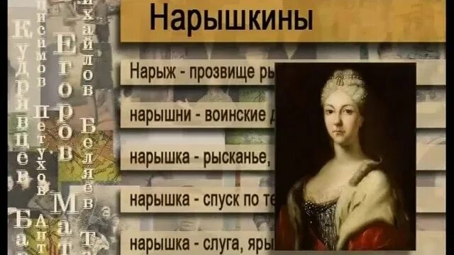 Нарышкины видео. Князь нарышкин. Нарышкин тамбов. Нарышкин декабрист. Обер гофмаршал нарышкин.