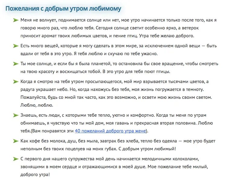 Доброе утро пожелание на расстоянии трогательное. Доброе утречко мужчине любимому своими словами. С добрым утром любимый со словами. Пожелание с утром мужчине своими словами. Слова с добрым утром любимому.