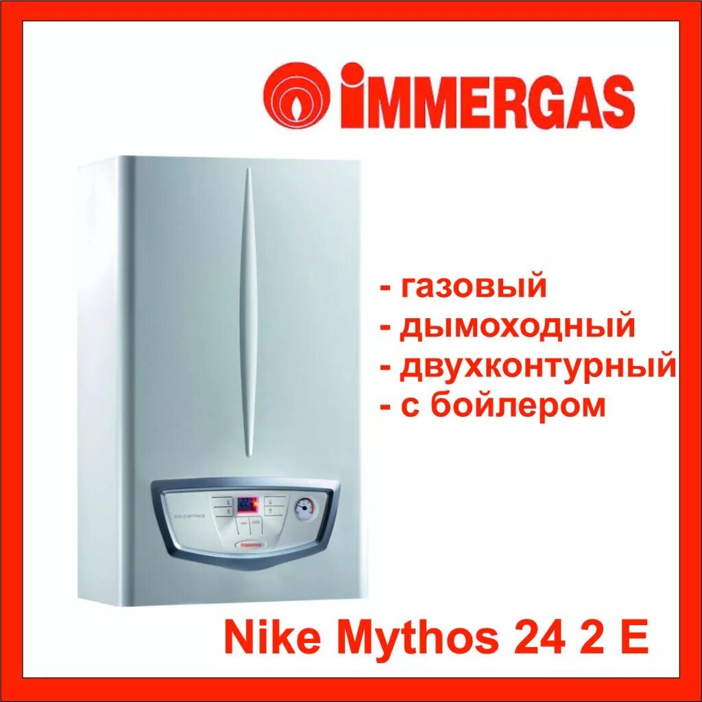 Котёл Иммергаз 24 двухконтурный. Immergas котёл двухконтурный Immergas. Immergas Nike Mythos 24 2е. Иммергаз 10. Котел