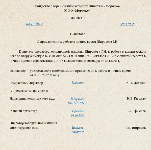 Привлечение к работе в нерабочее время. Приказ об оплате в ночные часы \. Приказ на рабо у в ночное время. Приказ о работе в ночное время. Приказ работа в ночную смену.