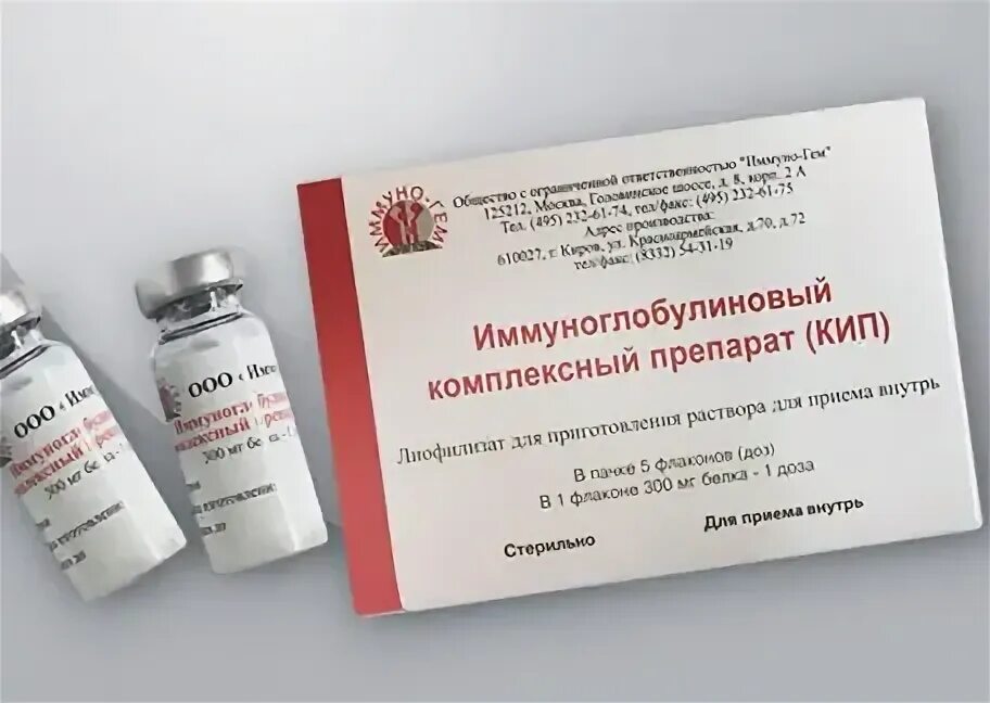 Иммуноглобулин 300. Комплексный иммунный препарат КИП детям. Иммуноглобулиновый комплексный препарат. Иммуноглобулин компл(КИП)0,3/дозn5фл/Микроген. Иммуноглобулин комплексный КИП.