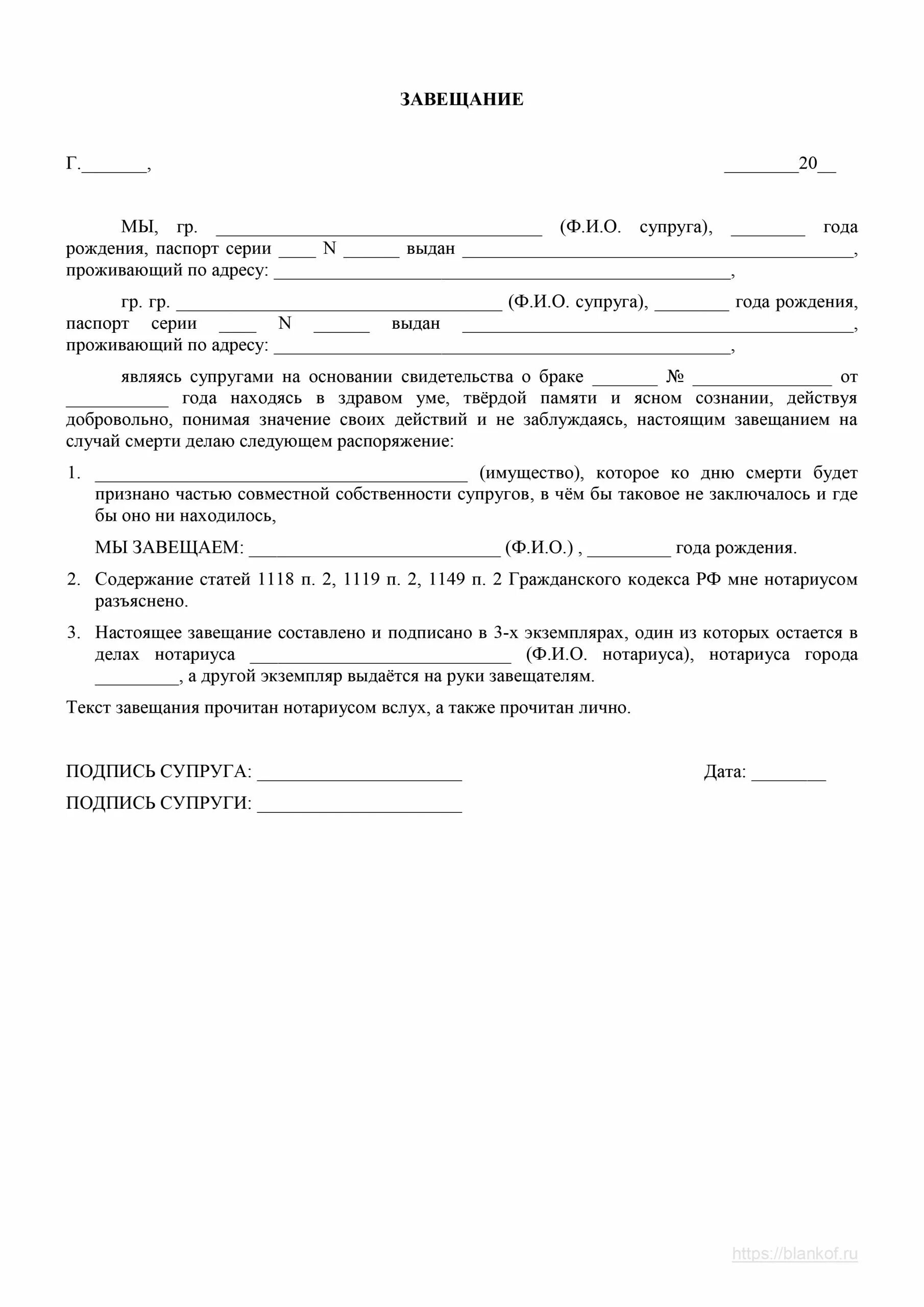 Завещание это договор. Завещание на супруга образец. Форма совместного завещания супругов. Совместное завещание пример. Совместное завещание образец.