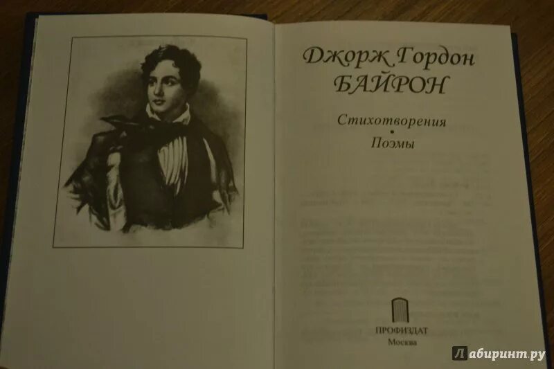 Байрон стихотворения. Байрон поэмы. Байрон поэмы книга. Восточные поэмы Байрона. Байрон романтические поэмы.