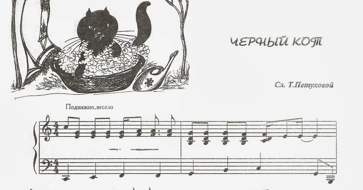 Черный кот Ноты для фортепиано. Черный кот на пианино Ноты. Жил да был черный кот Ноты для фортепиано. Черный кот Ноты для фортепиано для начинающих.